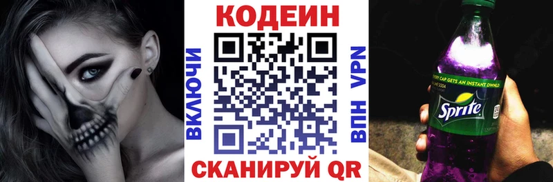Codein напиток Lean (лин)  Купить где  Вязьма 